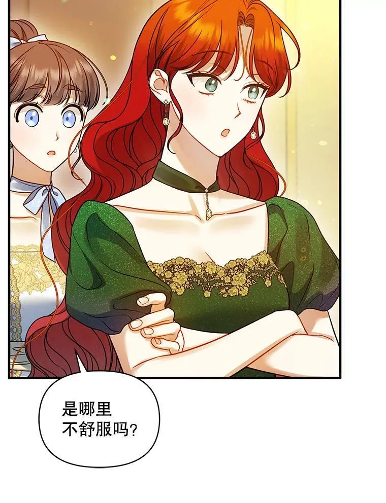 73.嫉妒 第39页