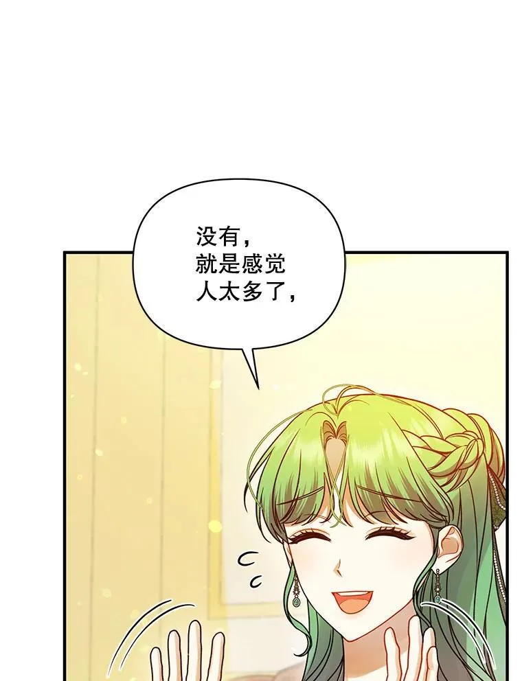 73.嫉妒 第40页