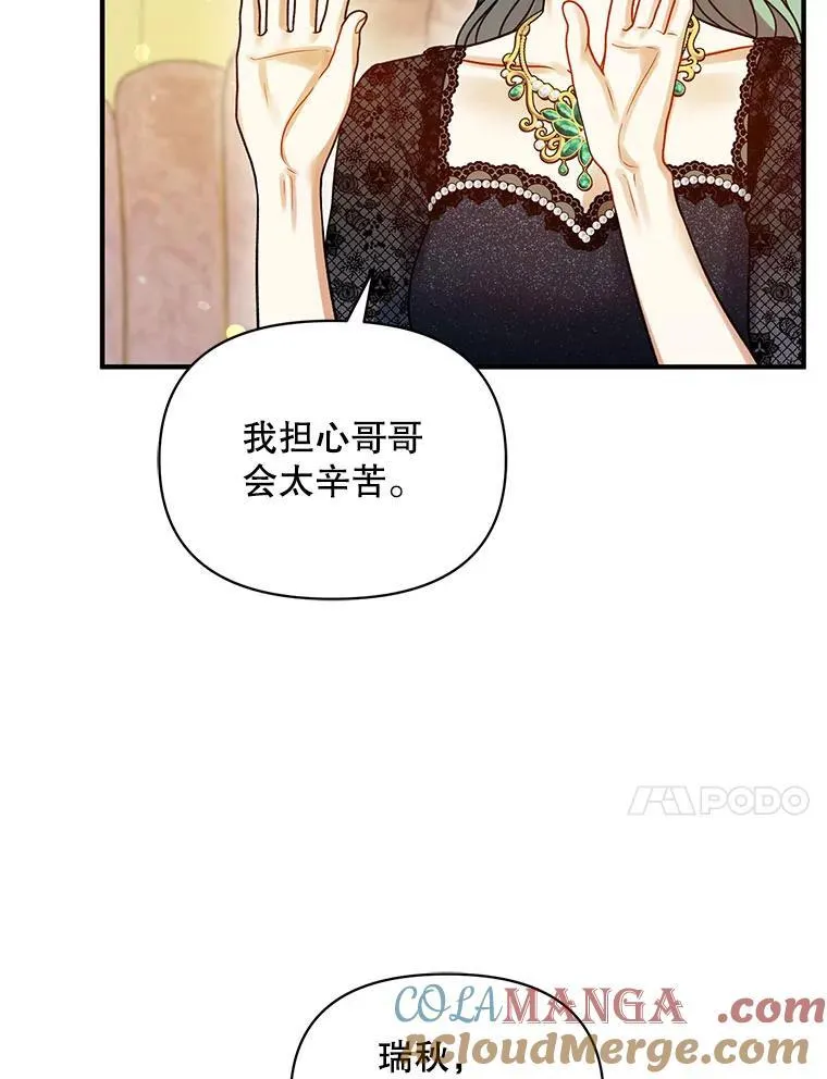 73.嫉妒 第41页