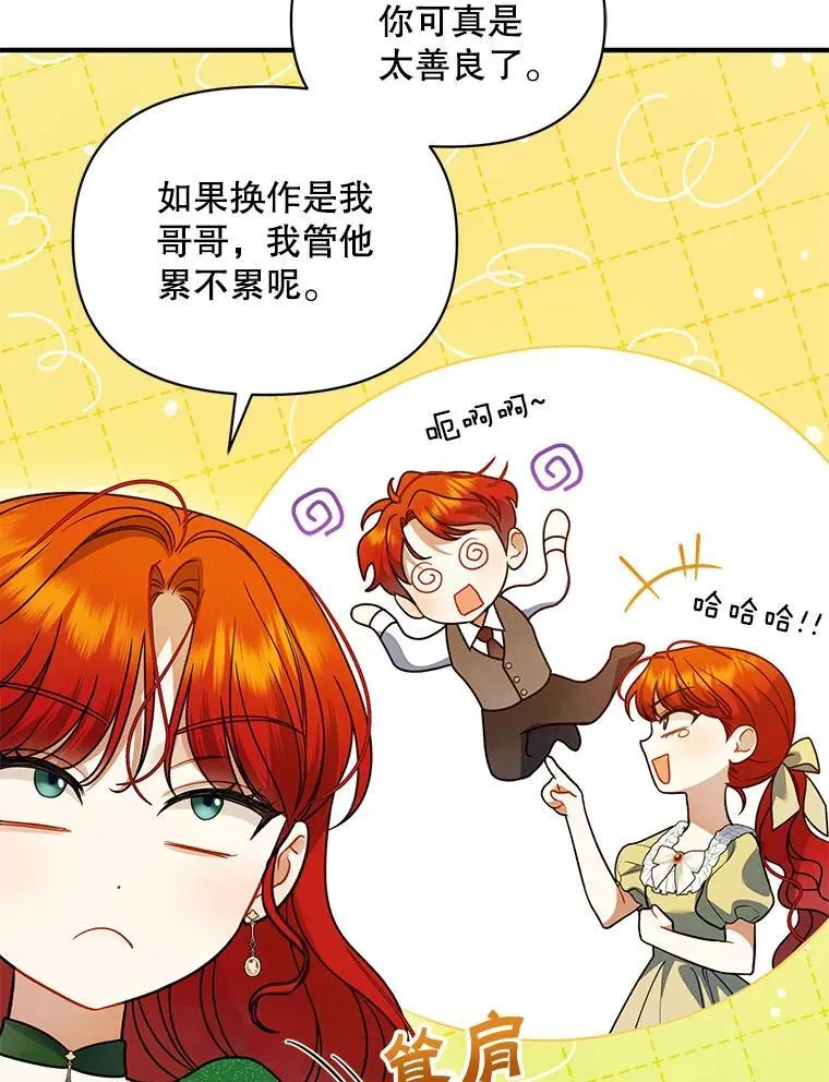 73.嫉妒 第42页