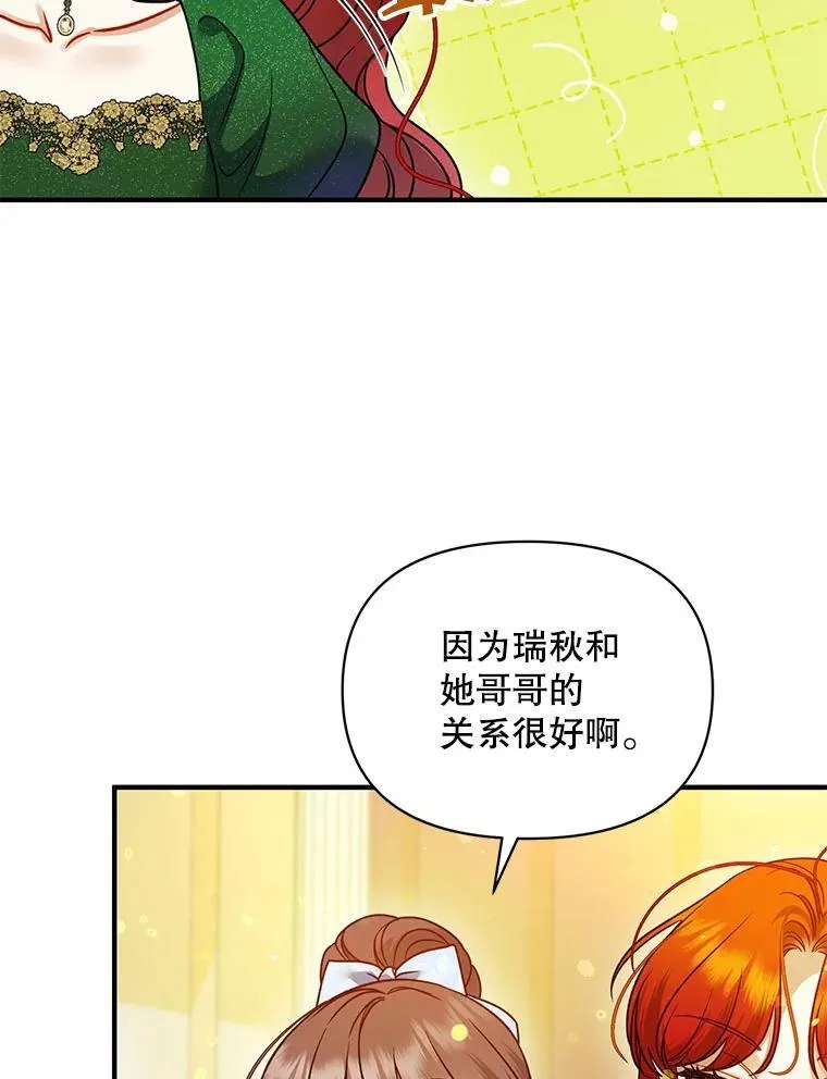 73.嫉妒 第43页