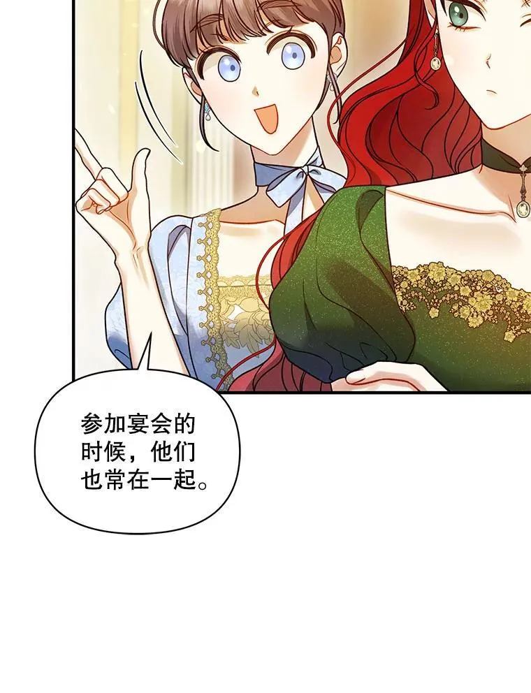 73.嫉妒 第44页