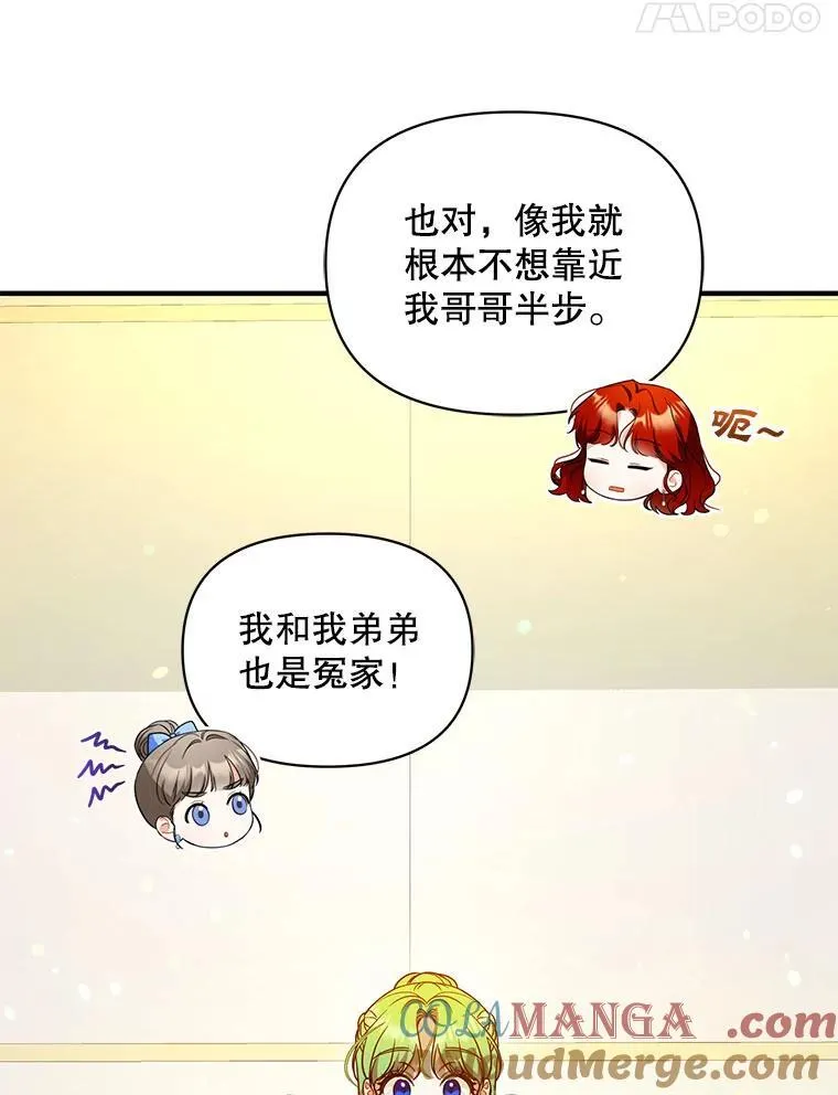 73.嫉妒 第45页
