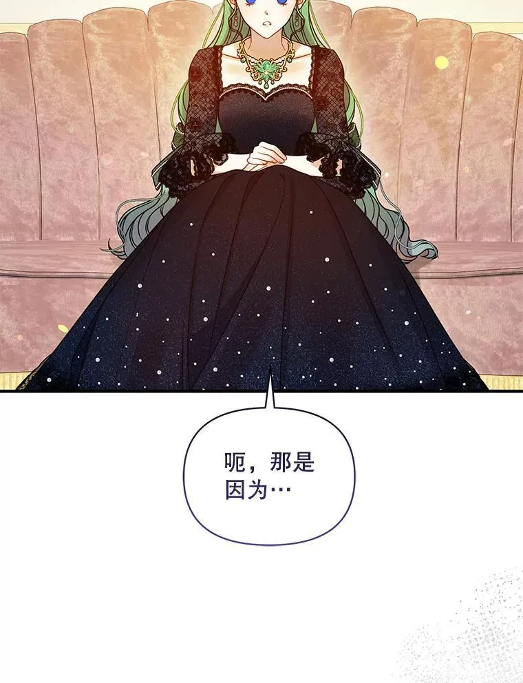 73.嫉妒 第46页