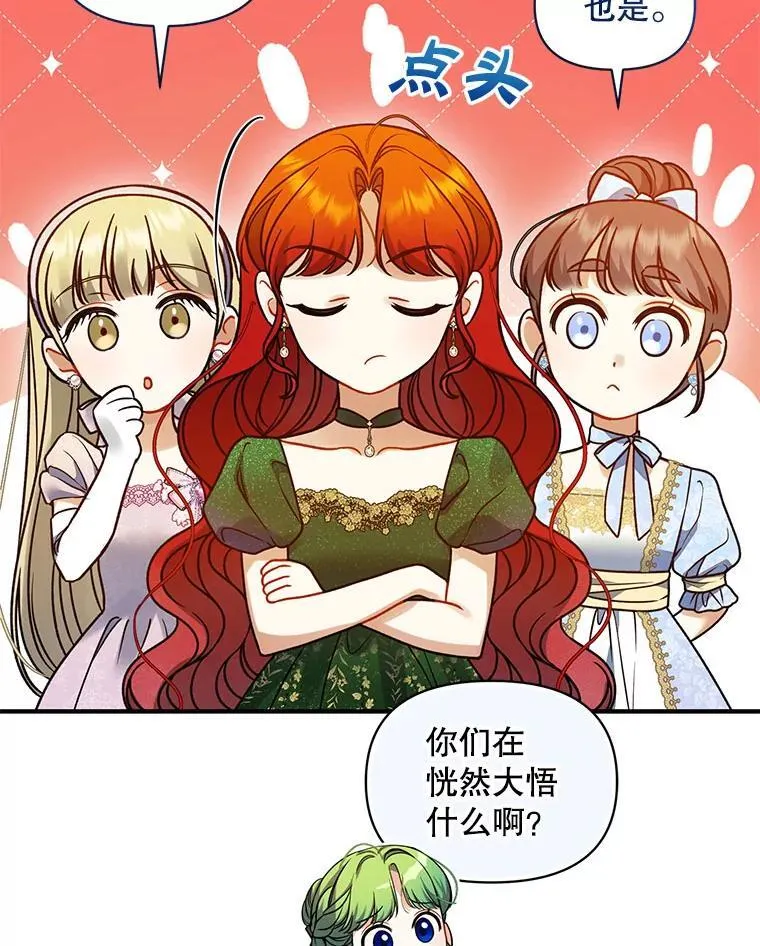 73.嫉妒 第52页