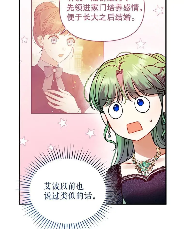 73.嫉妒 第59页