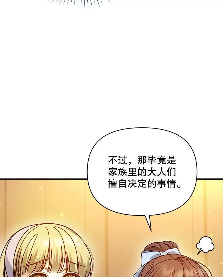 73.嫉妒 第60页