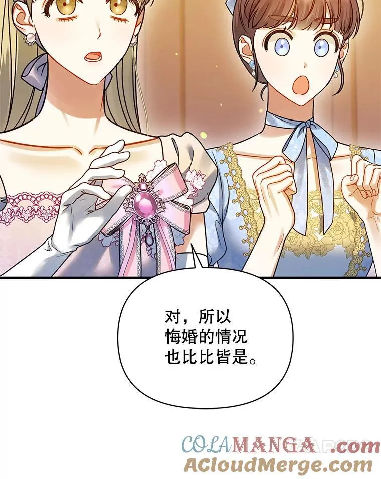 73.嫉妒 第61页