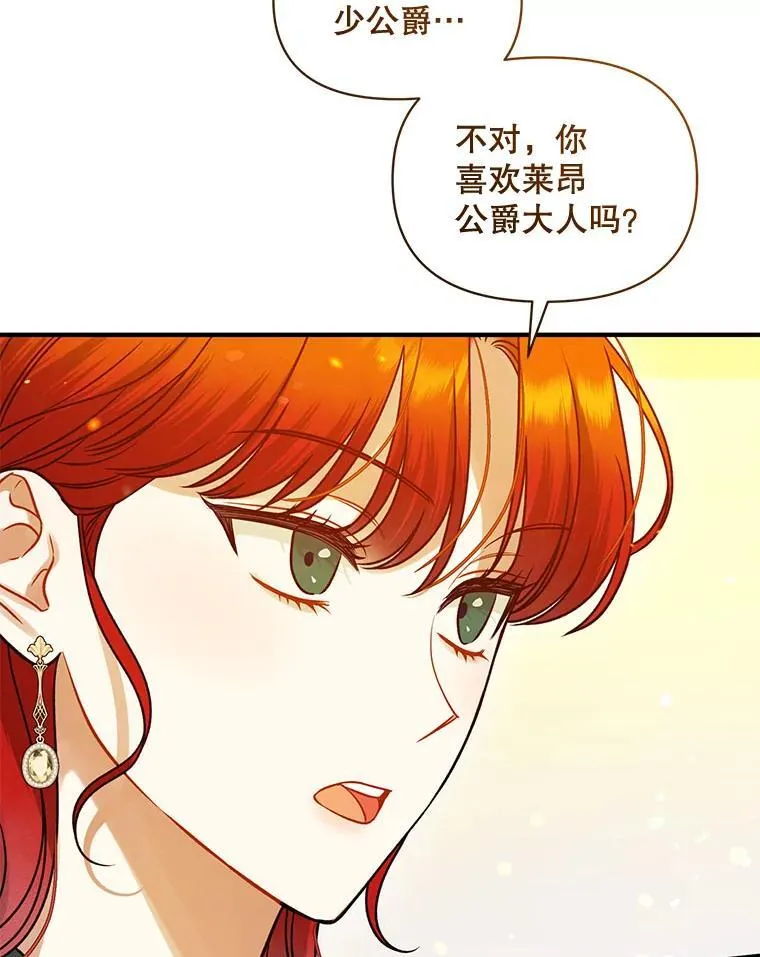73.嫉妒 第64页