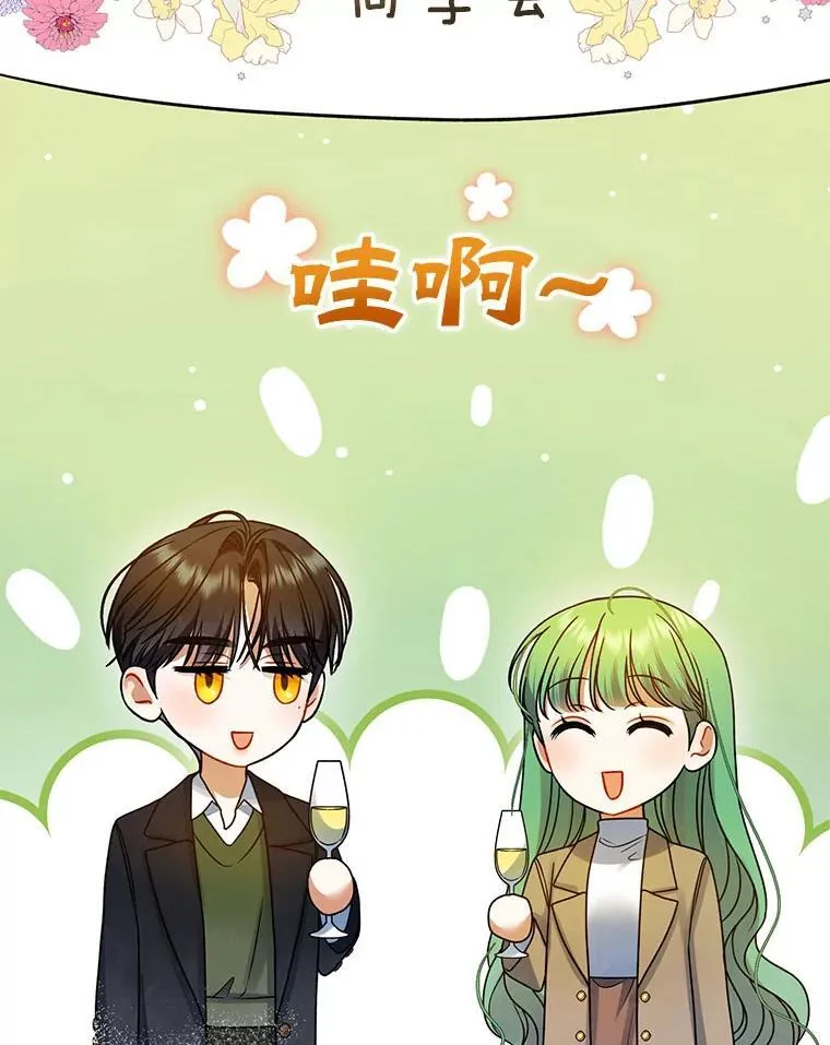 73.嫉妒 第71页