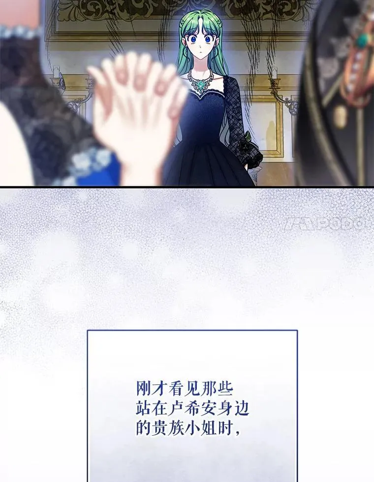 73.嫉妒 第75页