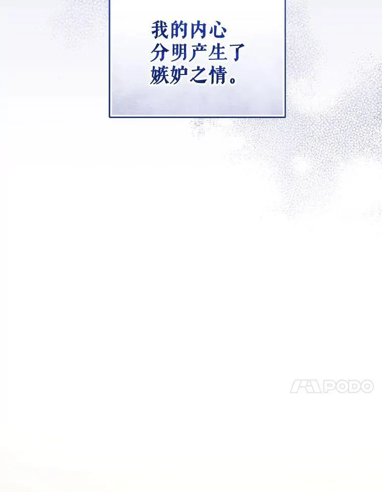 73.嫉妒 第78页