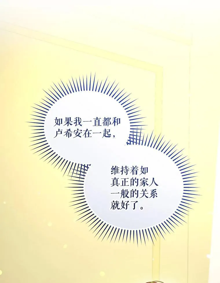 73.嫉妒 第79页