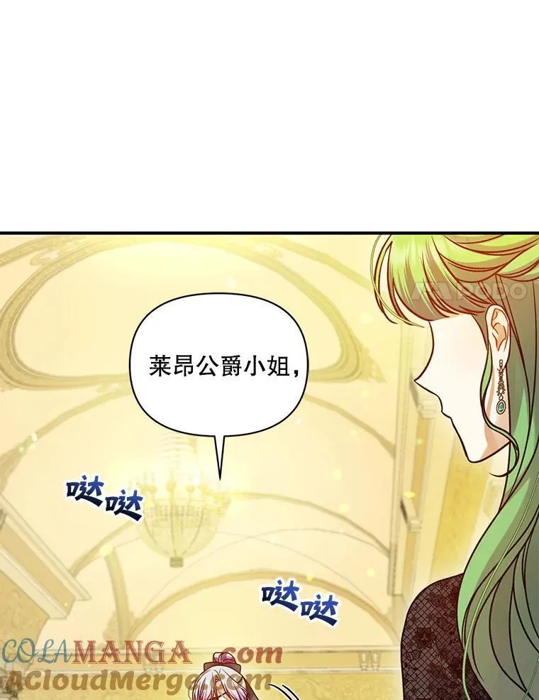 73.嫉妒 第85页