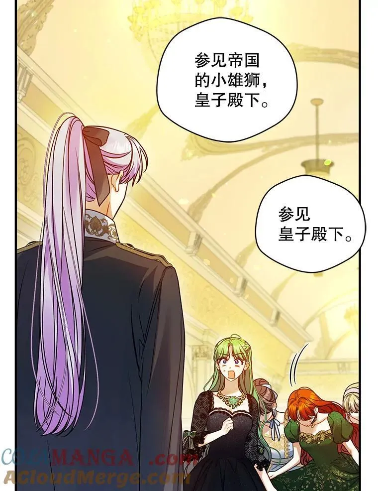 73.嫉妒 第89页