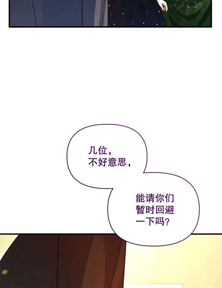 73.嫉妒 第90页