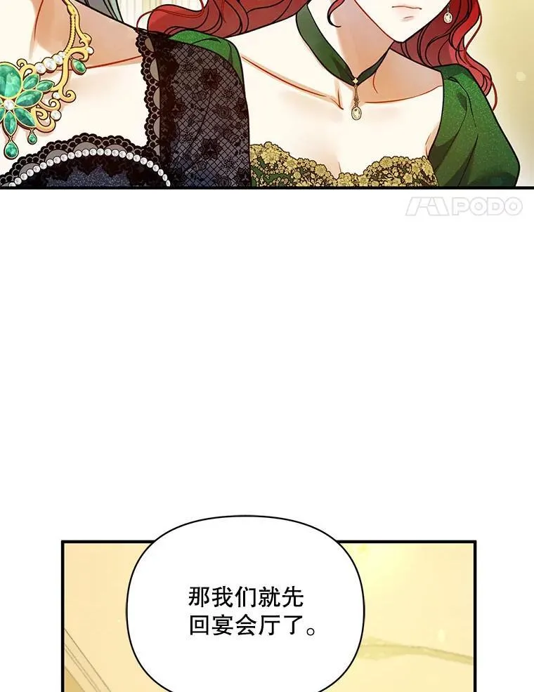 73.嫉妒 第95页