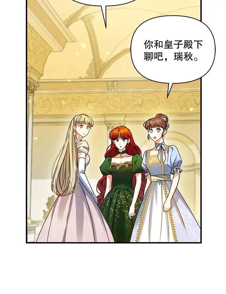 73.嫉妒 第96页