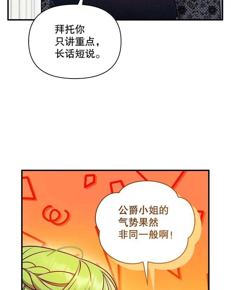 73.嫉妒 第100页