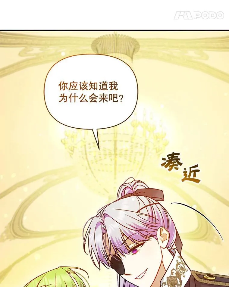 73.嫉妒 第102页