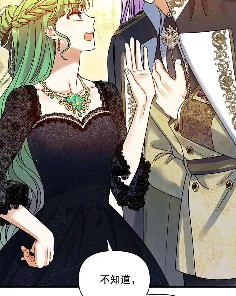73.嫉妒 第103页