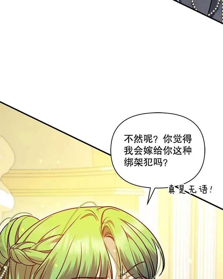 73.嫉妒 第106页