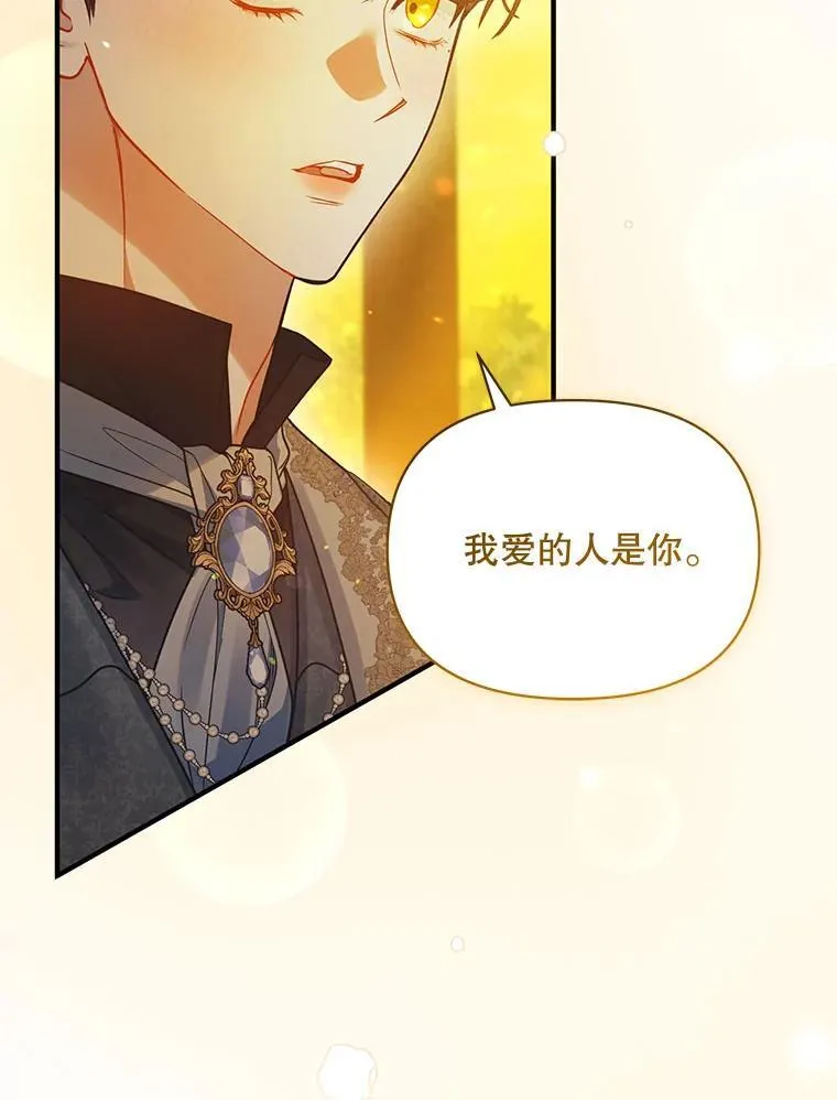 77.告白 第8页