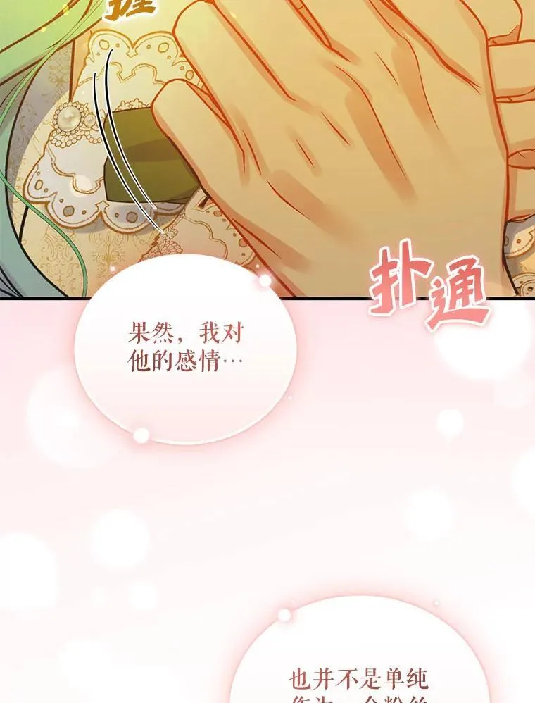 77.告白 第28页