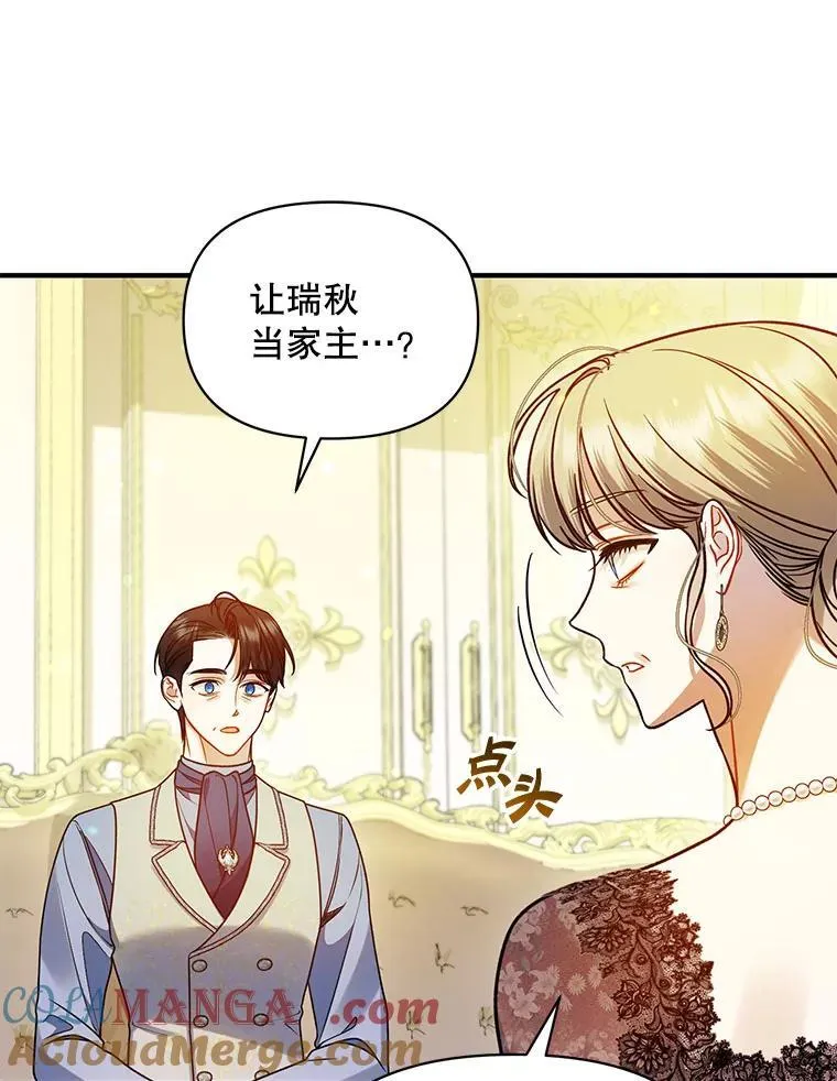 78.成为恋人 第5页