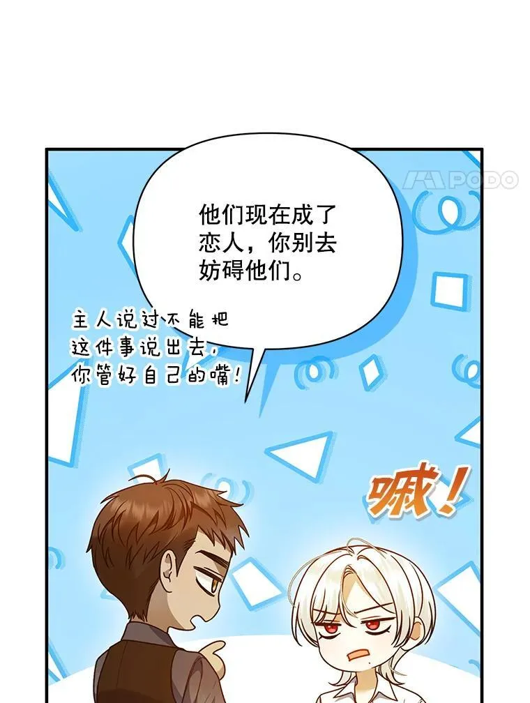 78.成为恋人 第31页