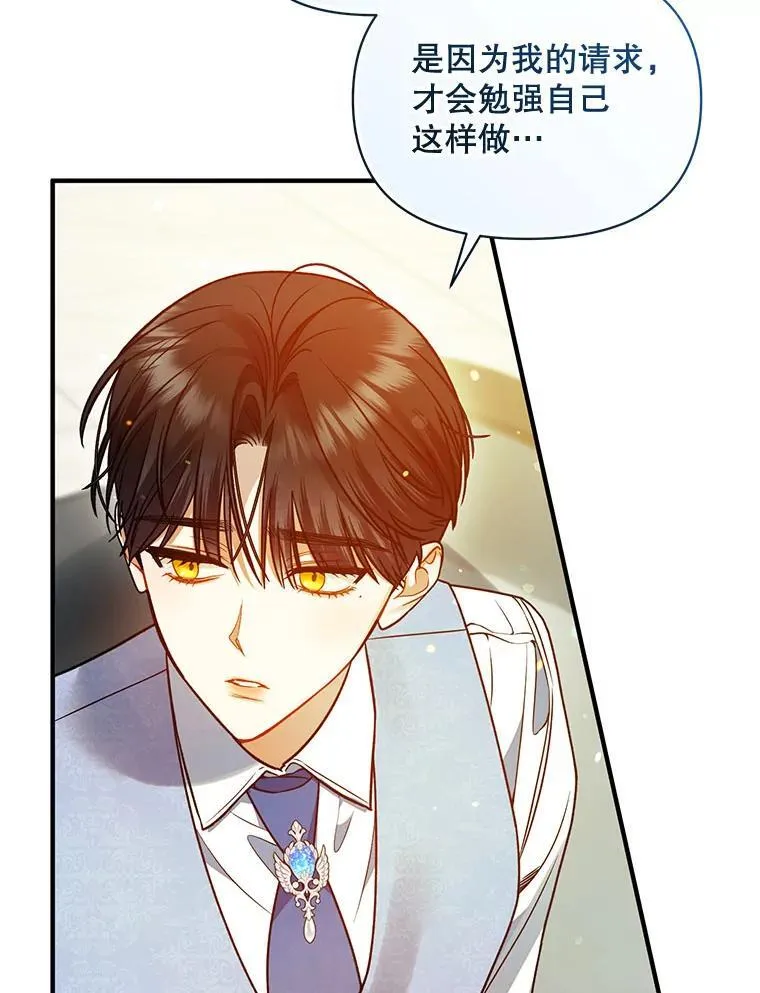 78.成为恋人 第78页