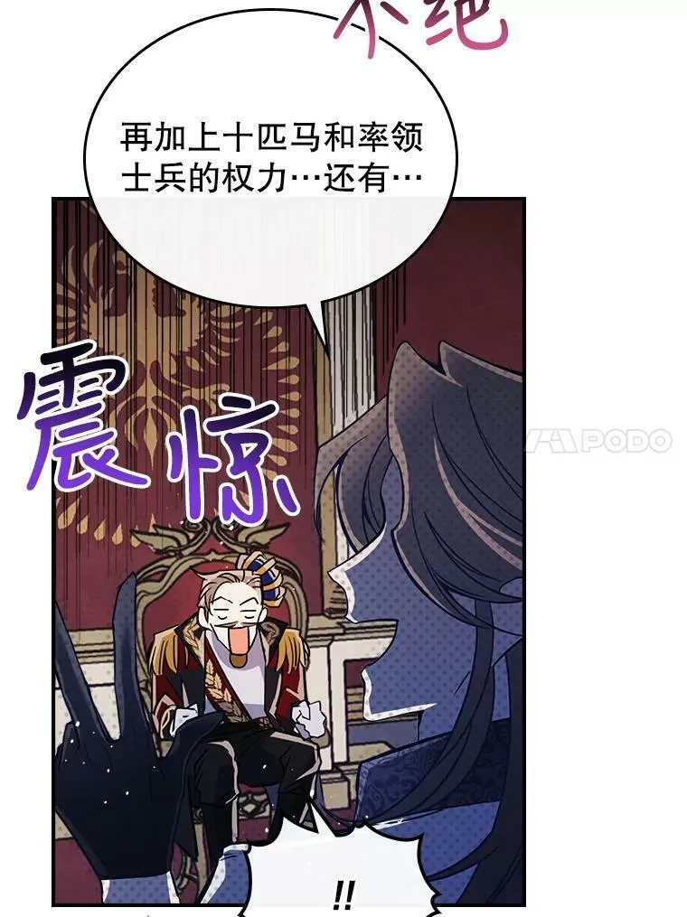 1.皇帝的故事 第82页