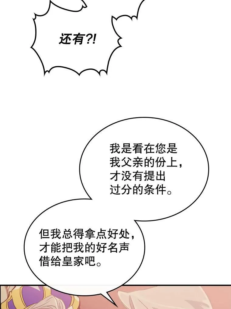 1.皇帝的故事 第83页