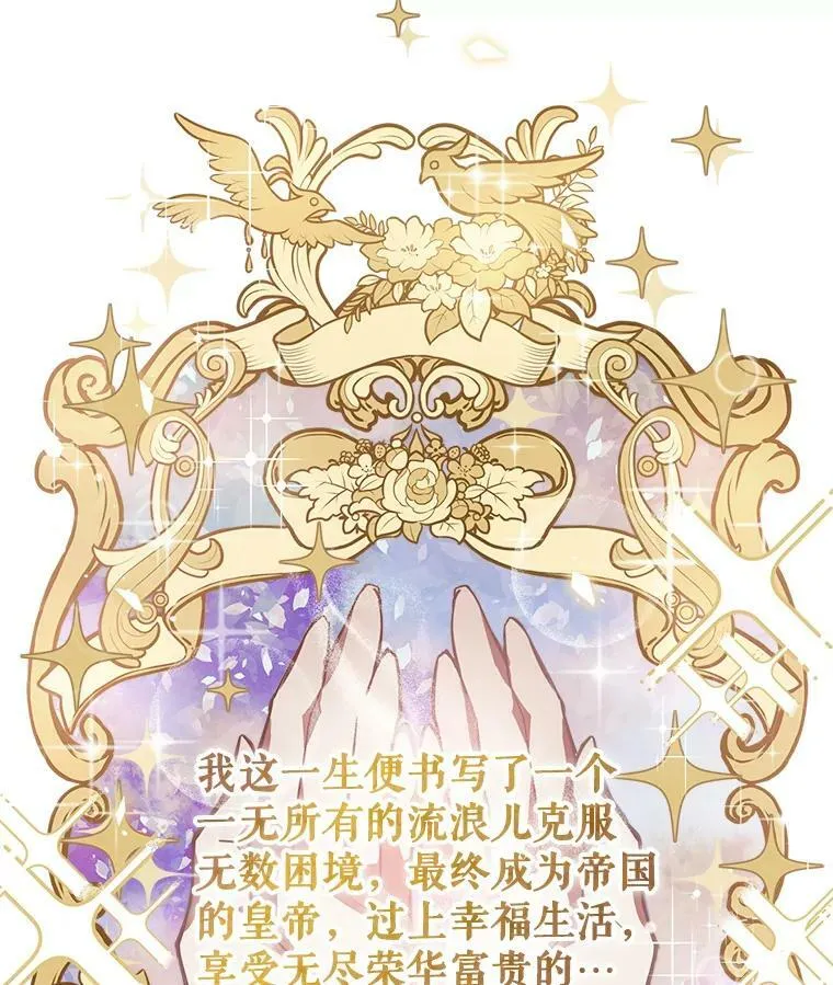 1.皇帝的故事 第100页
