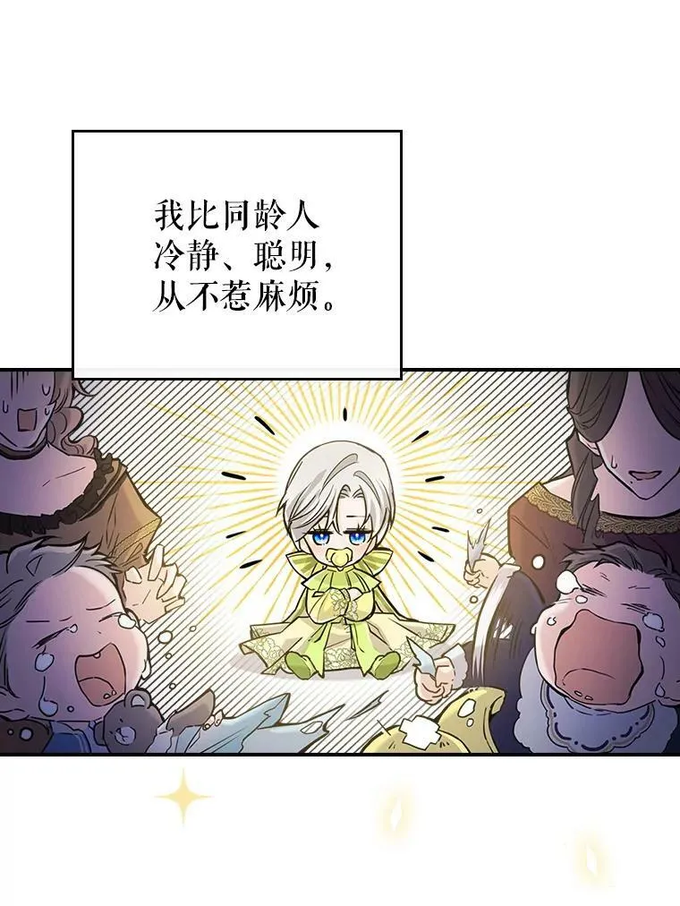 2.无趣的人生 第3页