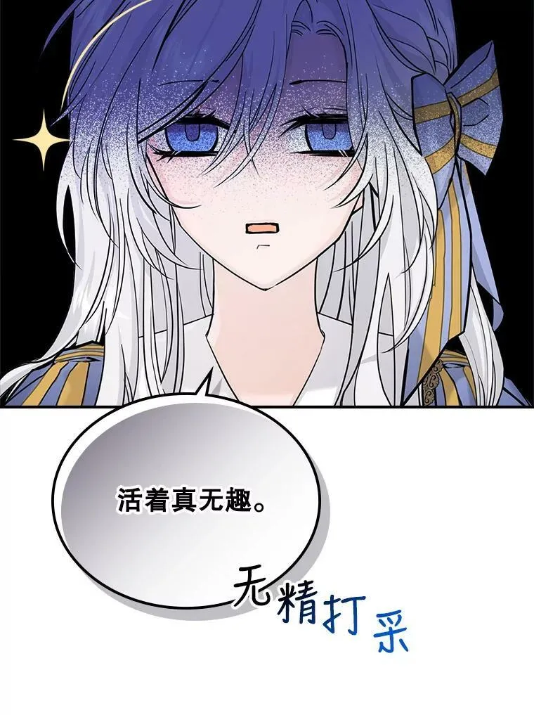 2.无趣的人生 第8页