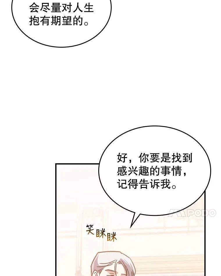 2.无趣的人生 第20页