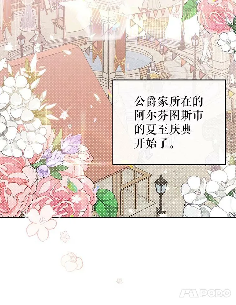 9.夏至庆典 第8页