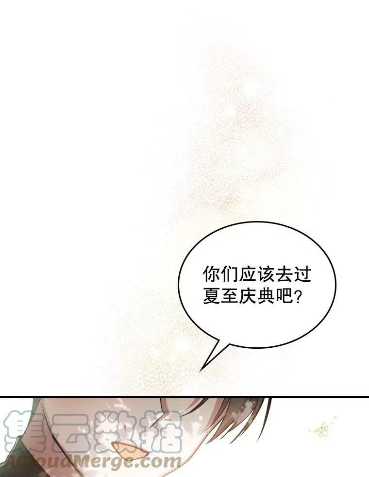 9.夏至庆典 第9页