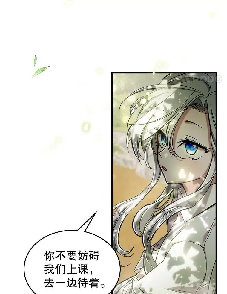9.夏至庆典 第12页