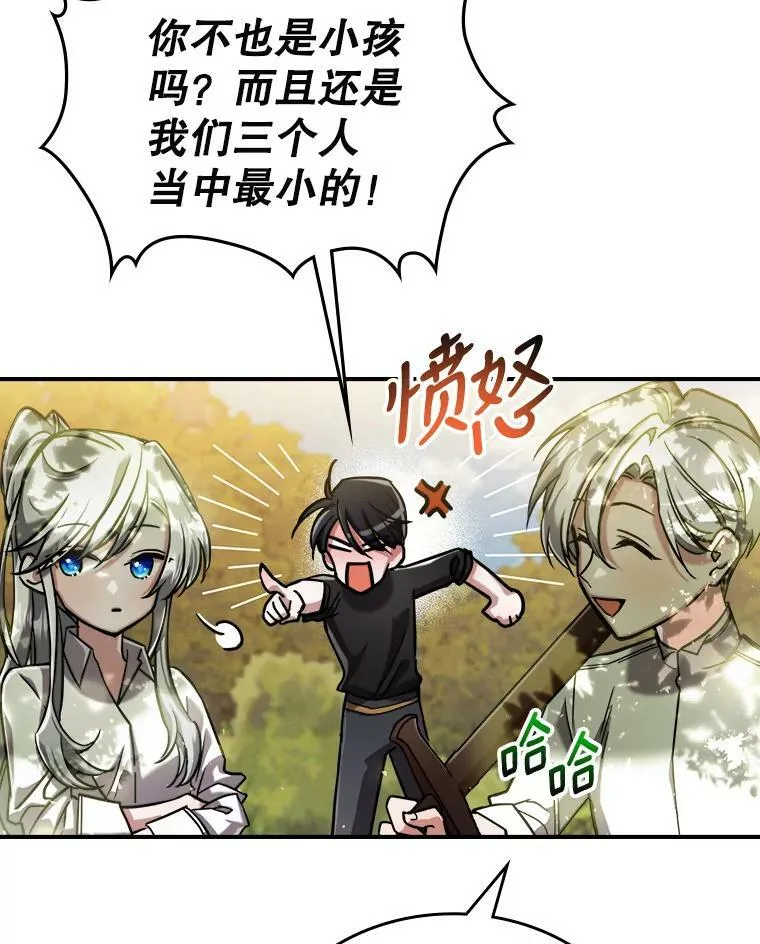 9.夏至庆典 第18页