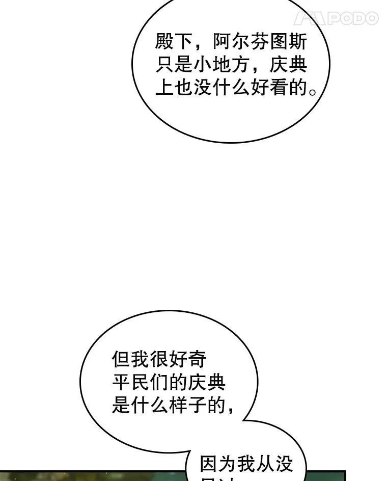 9.夏至庆典 第19页