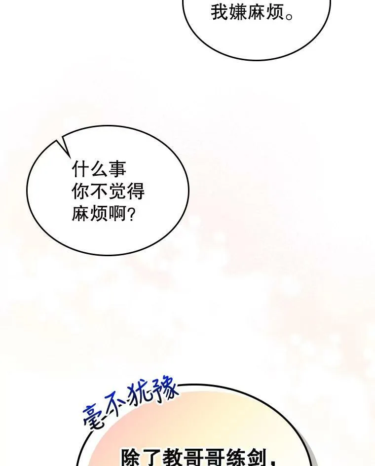 9.夏至庆典 第23页