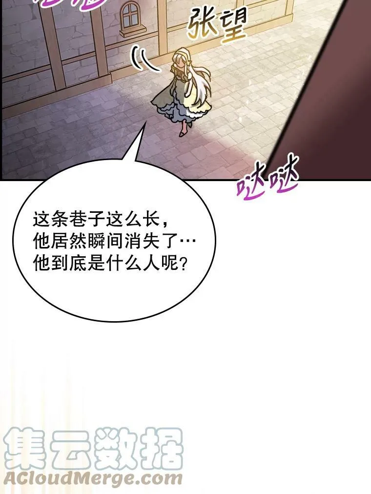 9.夏至庆典 第61页