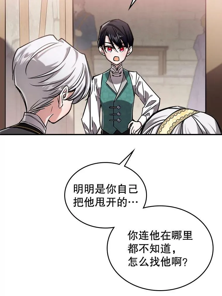 9.夏至庆典 第107页