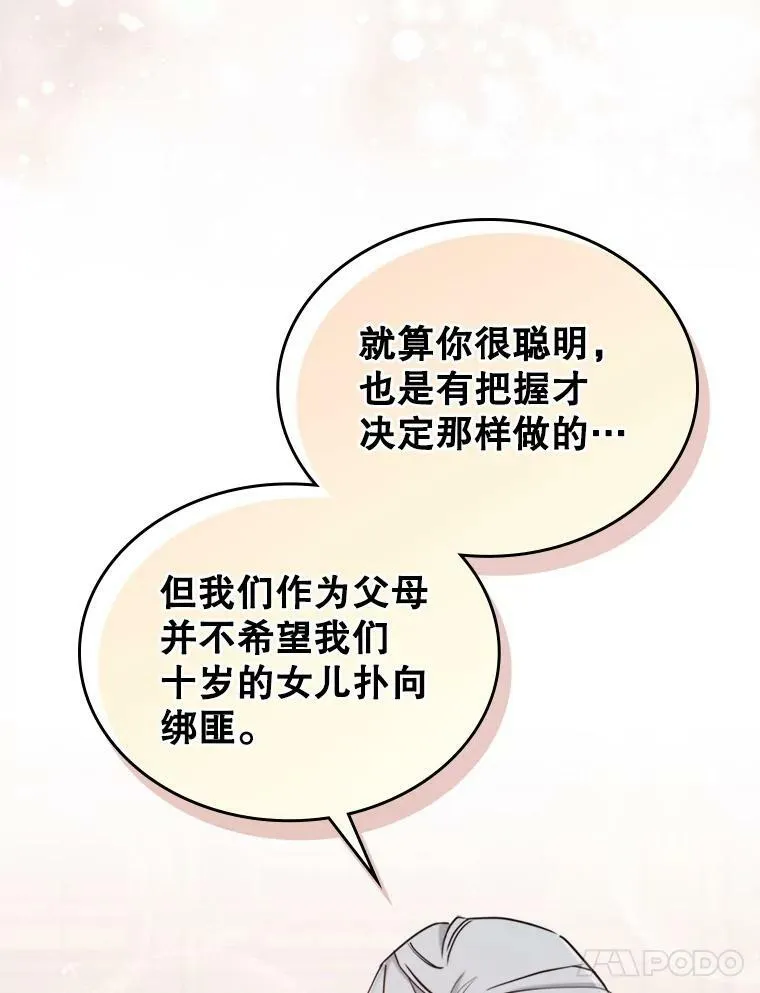 11.特别的孩子 第42页