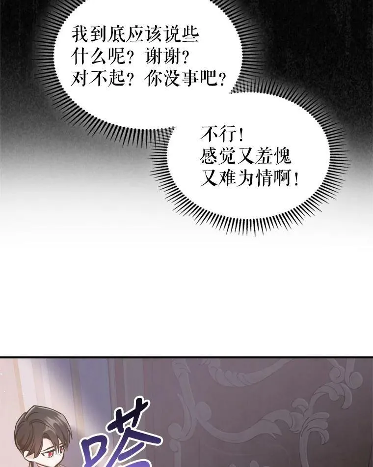 11.特别的孩子 第74页
