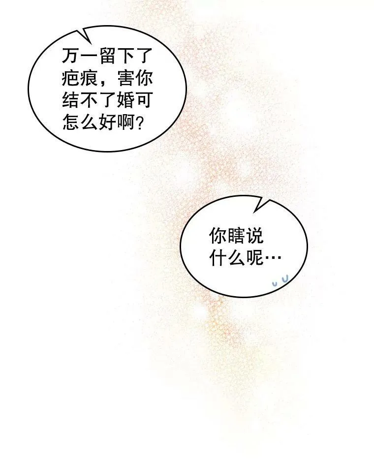 11.特别的孩子 第84页