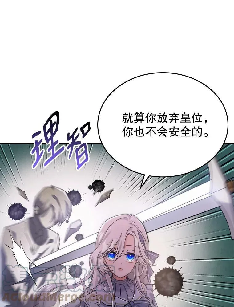 12.成为皇帝 第21页