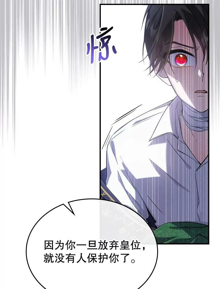 12.成为皇帝 第23页